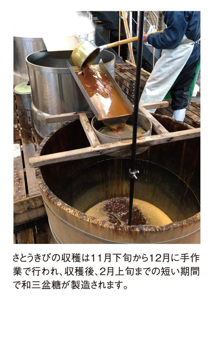 和泉屋で使用している〈阿波 和三盆糖〉は、今も二百年前の手づくり製法で作り出している徳島県の製糖所から取り寄せております。