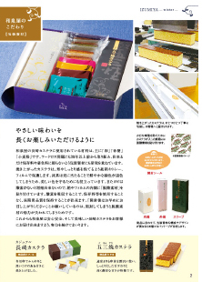 2020 冬カタログ掲載