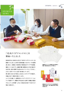 2021 夏カタログ掲載