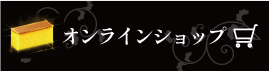 和泉屋 オンラインショップ