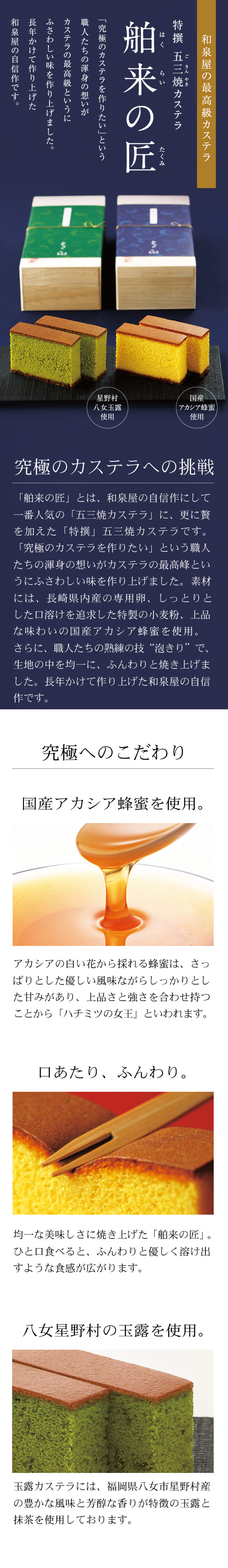 舶来の匠