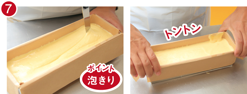生地づくりステップ7